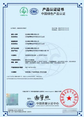 鄧祿普輪胎榮獲“綠色產(chǎn)品認(rèn)證”，推動(dòng)行業(yè)可持續(xù)發(fā)展