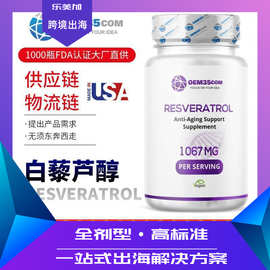 北京白藜蘆醇硬膠囊劑 科技賦能下的健康守護新選擇